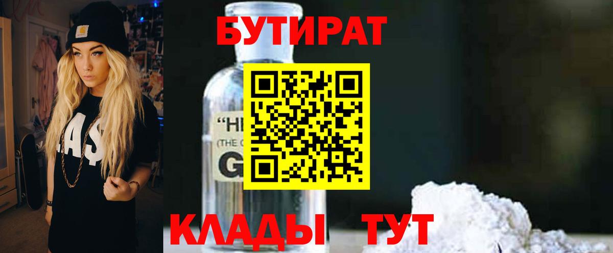 БУТИРАТ оксибутират Приморско-Ахтарск
