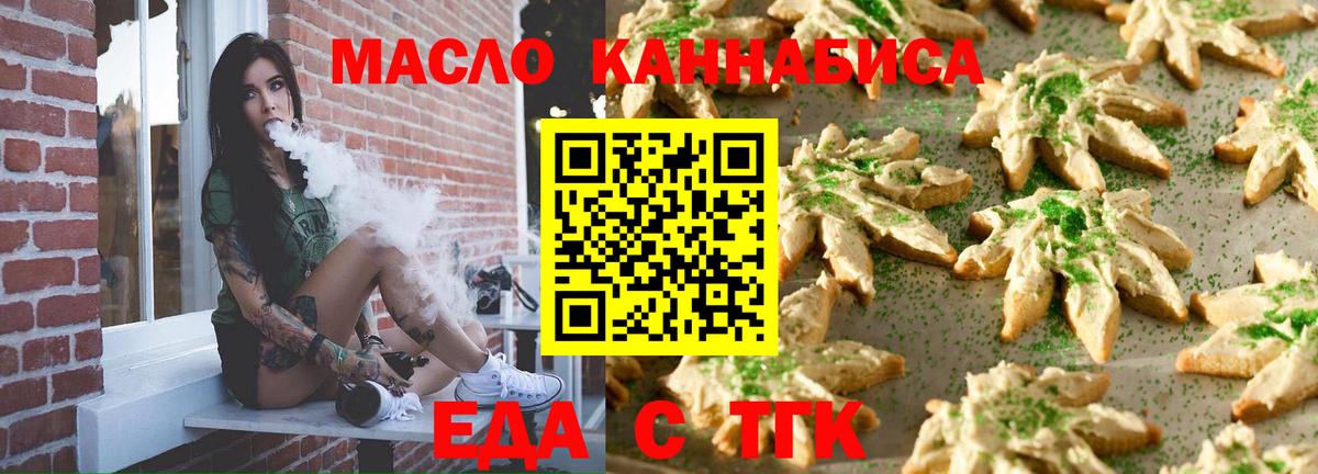 Приморско-Ахтарск  Cannafood конопля  Вход с VPN 