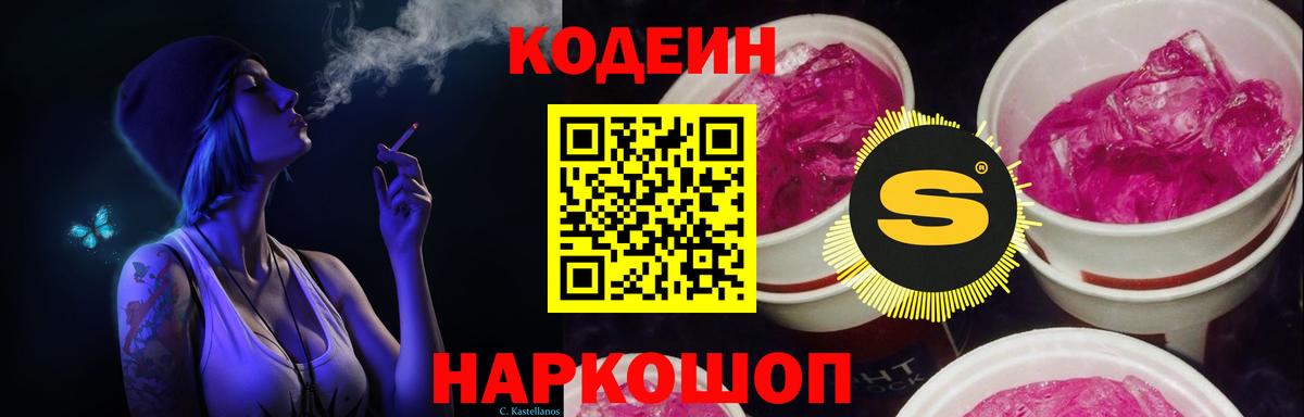Кодеиновый сироп Lean Purple Drank Приморско-Ахтарск