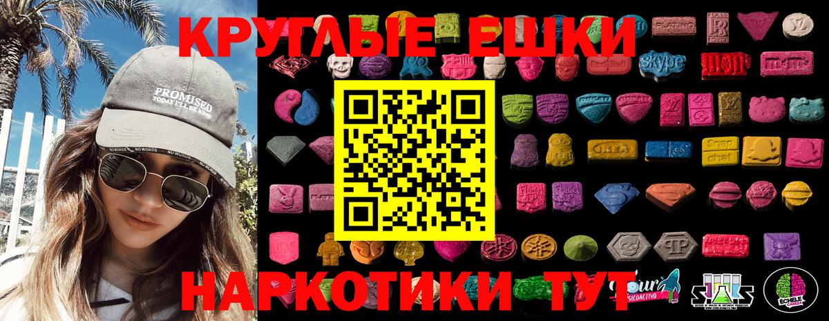 Экстази 250 мг Приморско-Ахтарск