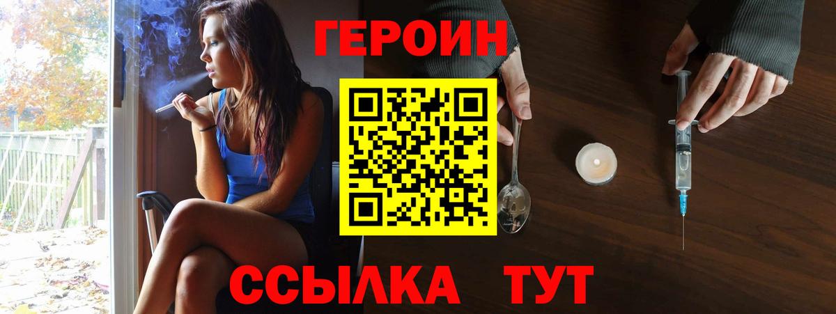 ГЕРОИН Heroin Приморско-Ахтарск